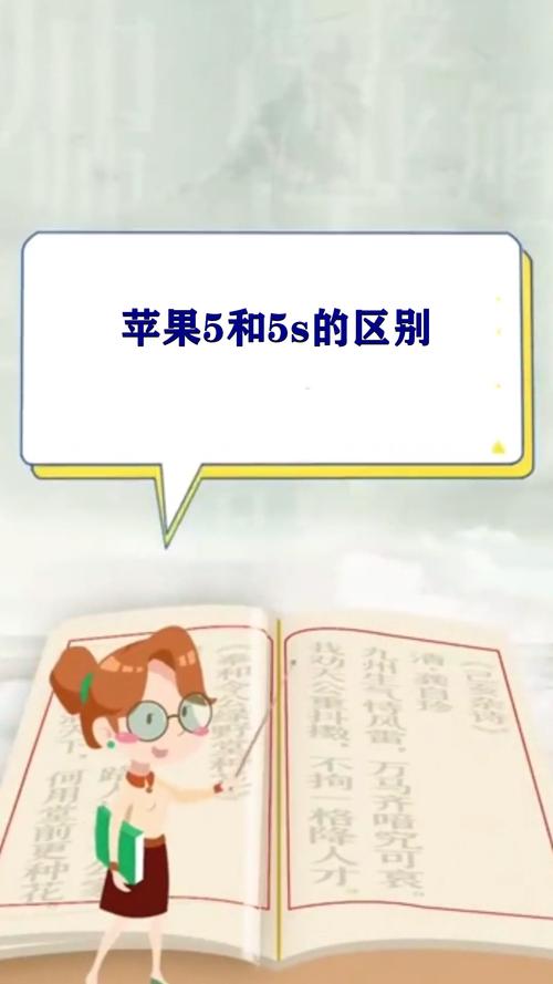 苹果5和5s有什么区别