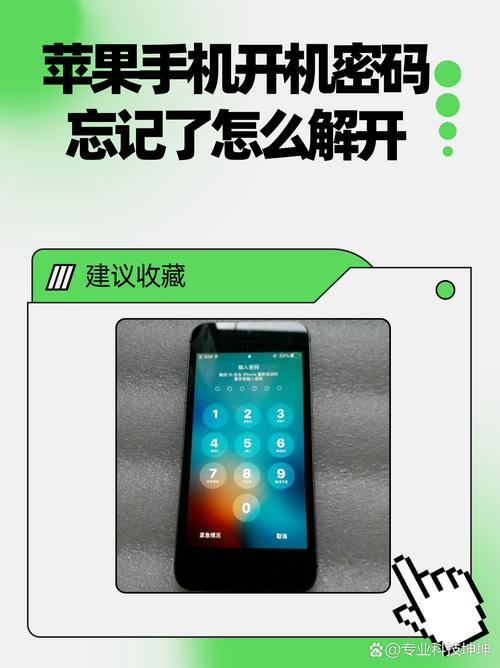 苹果忘记开机密码怎么办