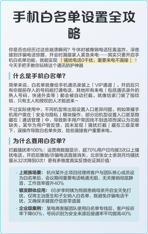 安卓手机白名单在哪里