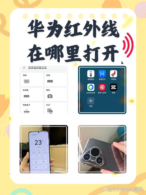 华为手机有红外线功能吗