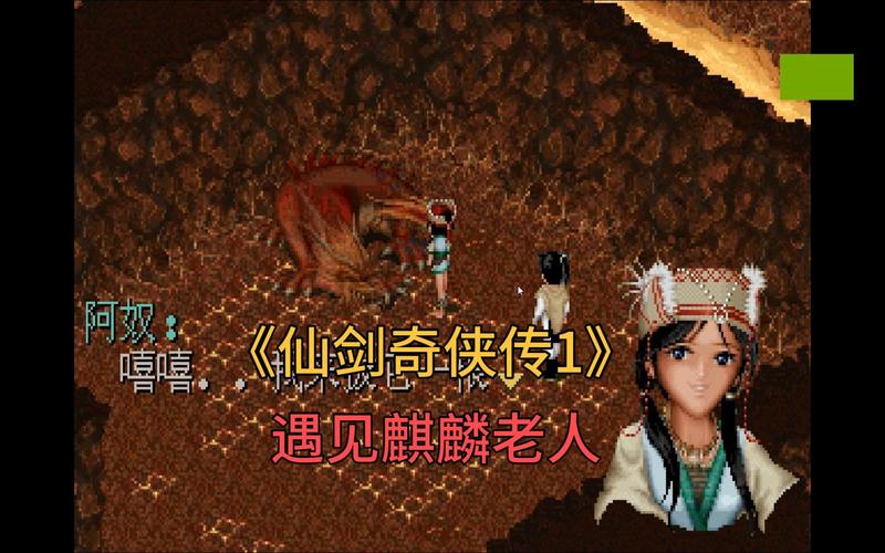 仙剑奇侠传一安卓游戏