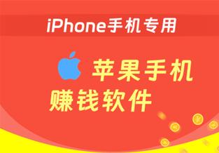 苹果手机试玩赚钱app