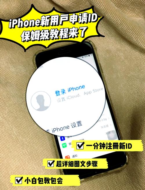 苹果手机新id怎么注册