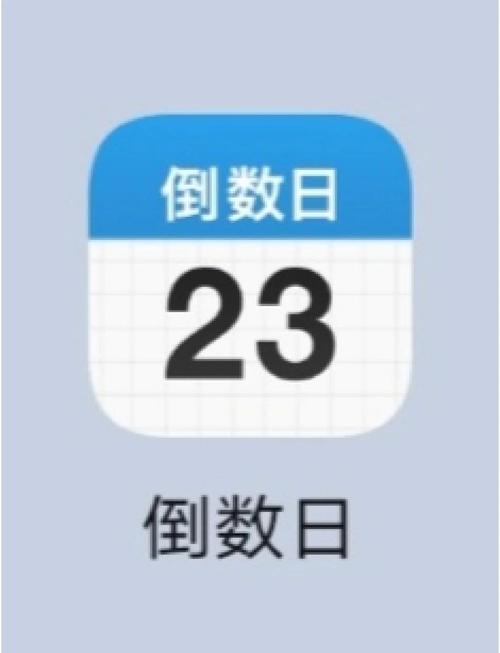 锁屏倒计时app安卓