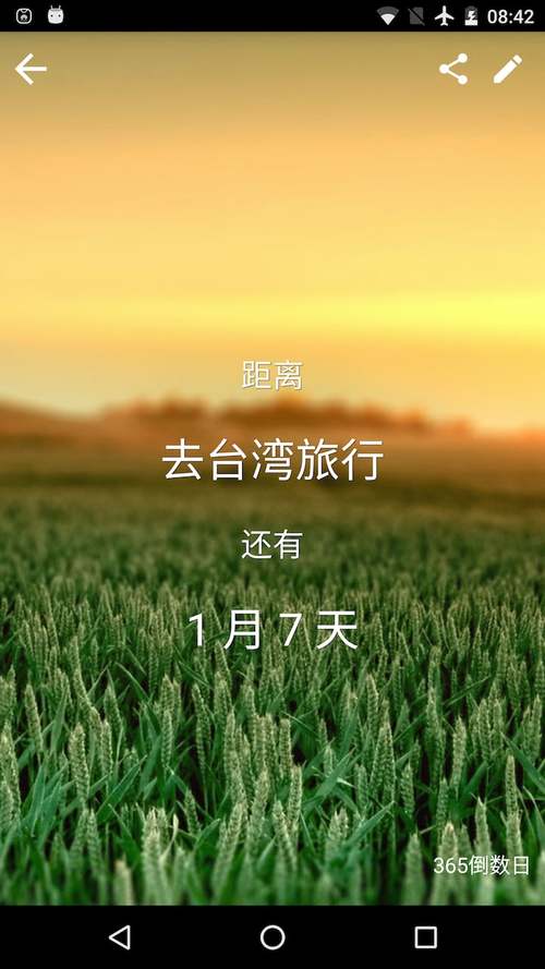 锁屏倒计时app安卓