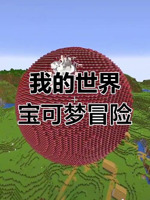 我的世界神奇宝贝手机版