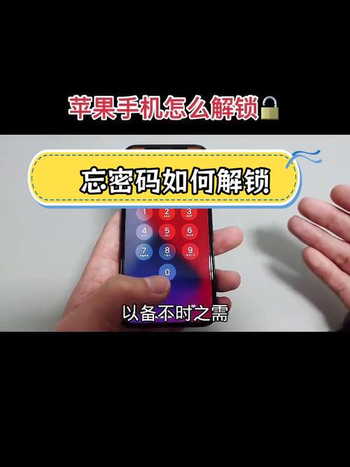 苹果忘记解锁密码怎么办