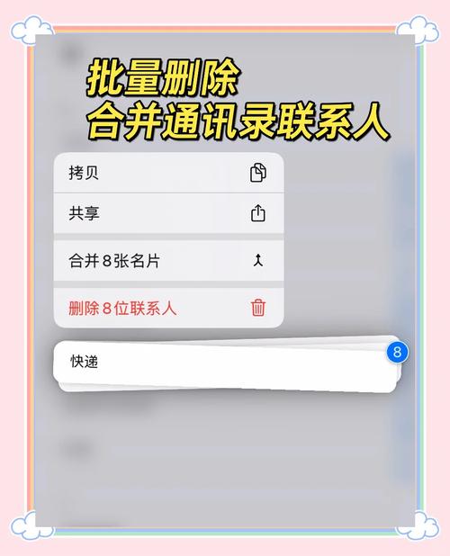 怎么删除苹果手机通讯录