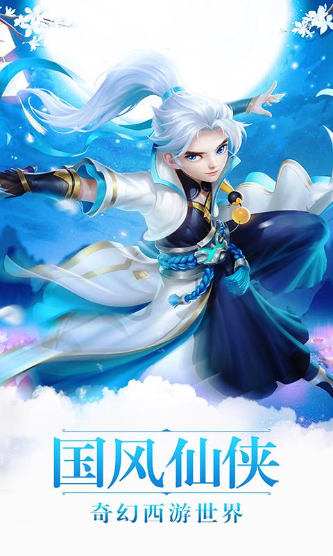 西游单机版安卓版下载