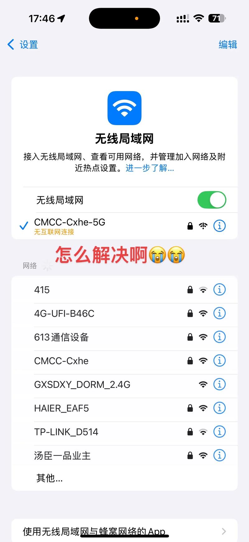 苹果手机不能用wifi