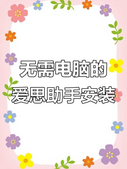 爱思助手有安卓版本吗