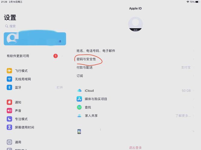 怎么改id密码苹果手机