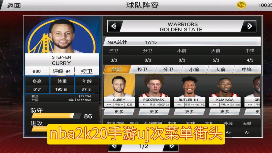 nba2k20安卓版