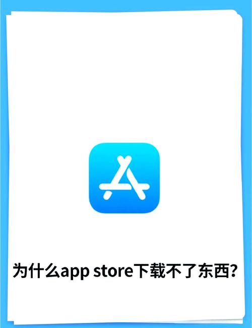 苹果手机不能下载app