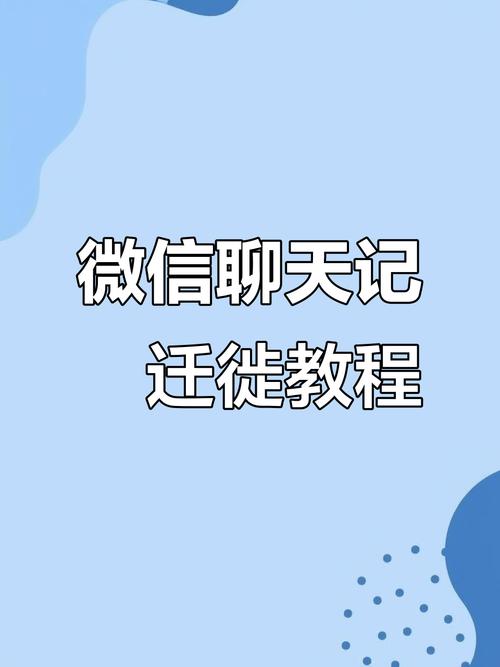 微信聊天记录迁移到电脑