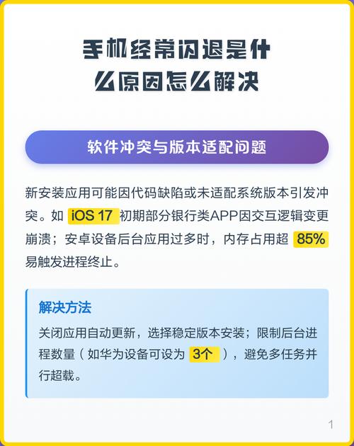 手机总是闪退是什么原因