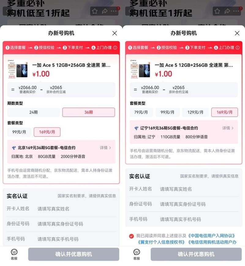 京东买手机怎么分期付款