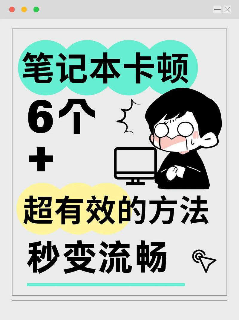 电脑卡顿不流畅怎么解决