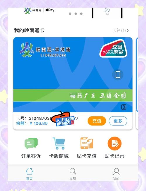 安卓手机怎么刷羊城通