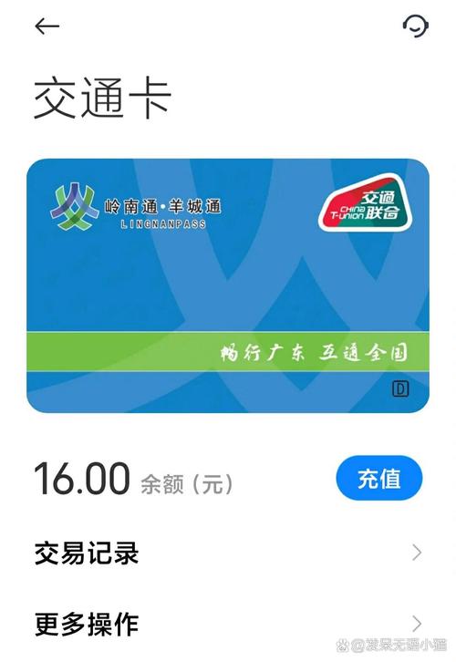 安卓手机怎么刷羊城通