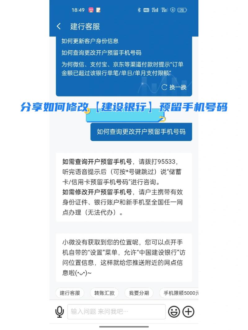 银行手机预留号码怎么改