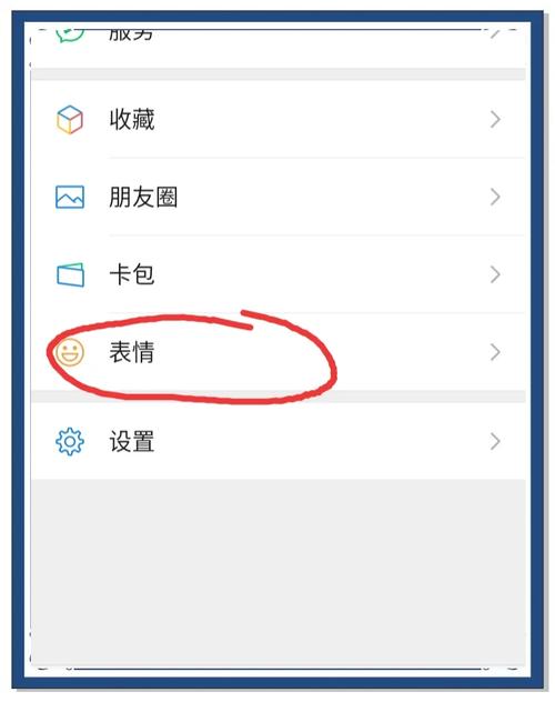 安卓手机如何做表情包