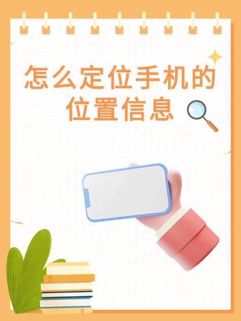 安卓手机如何查看定位