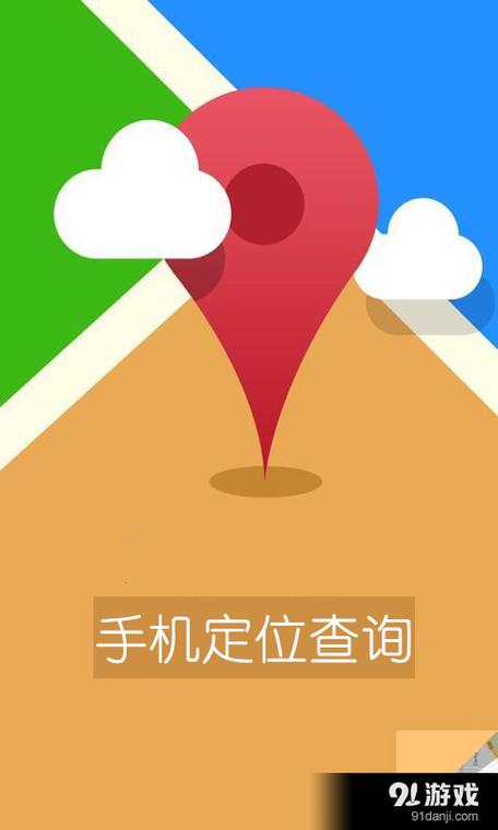 安卓手机如何查看定位