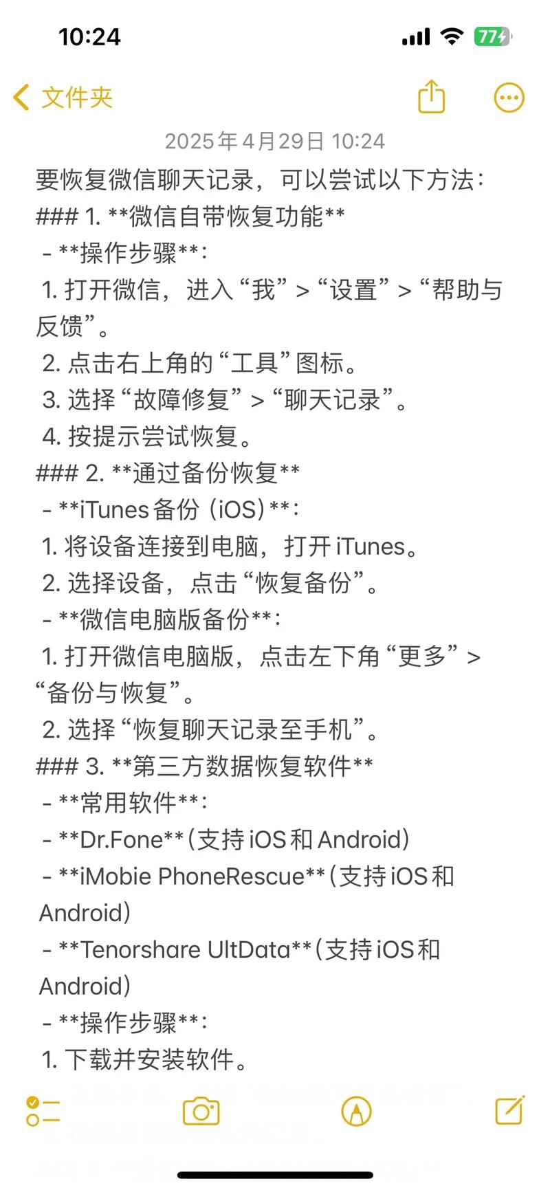 微信记录如何恢复安卓