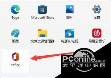 office在电脑哪里