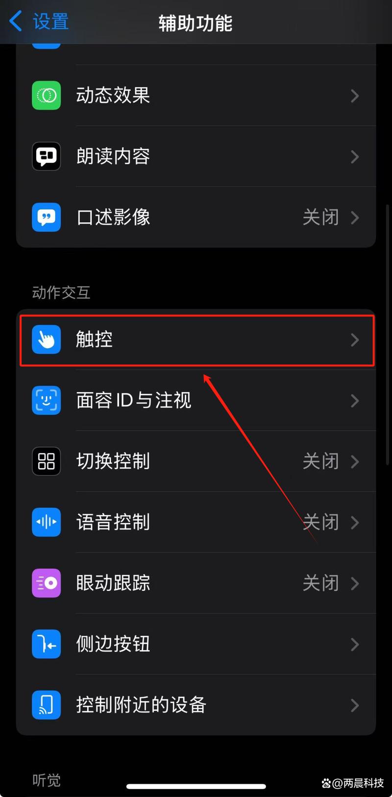 苹果手机悬浮球怎么关闭