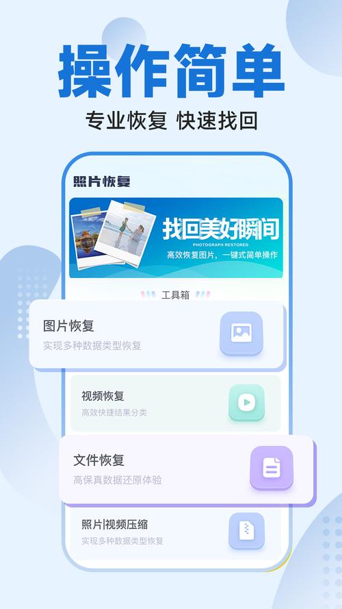 手机照片恢复软件免费版