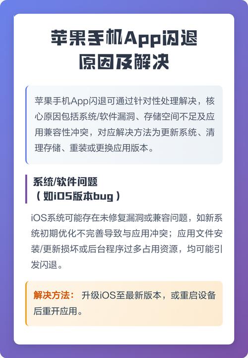 苹果手机闪退是什么原因