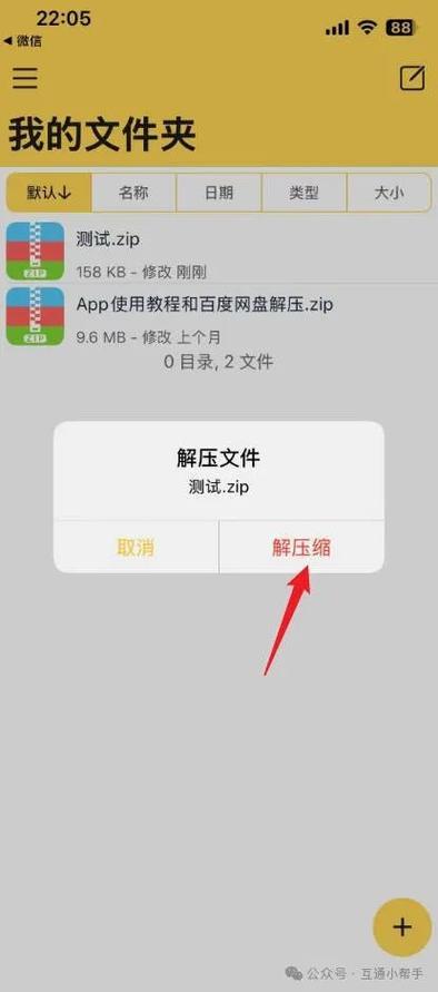 手机怎么解压zip文件