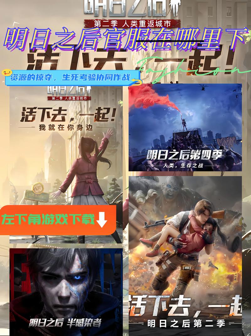 安卓怎么下载明日之后