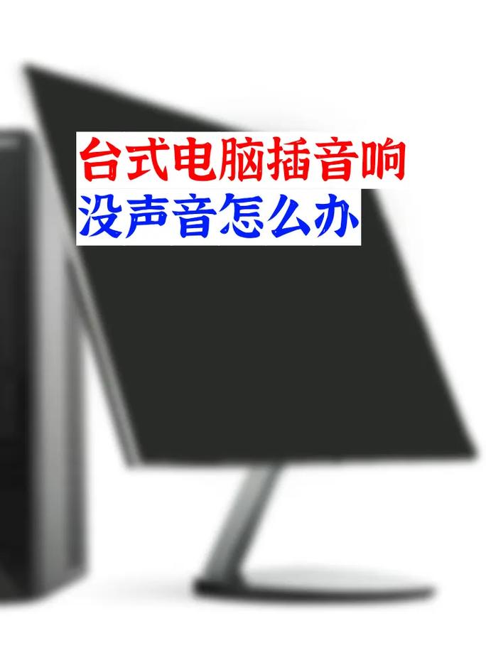 电脑音箱没有声音怎么办