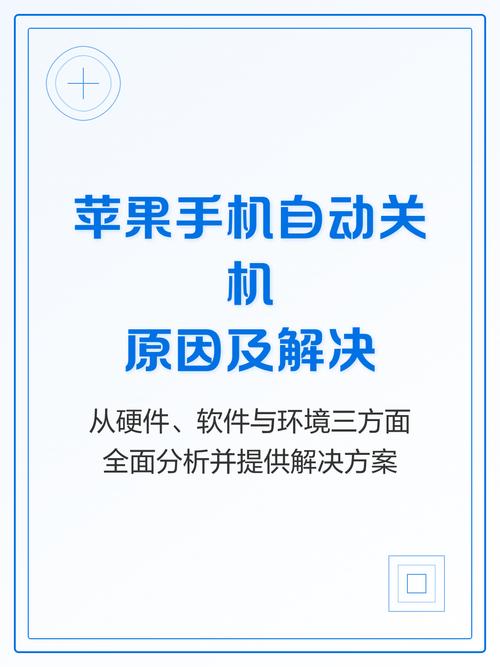 苹果手机为什么自动关机