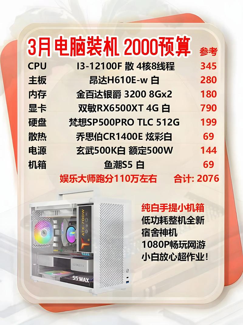 2000元电脑主机配置