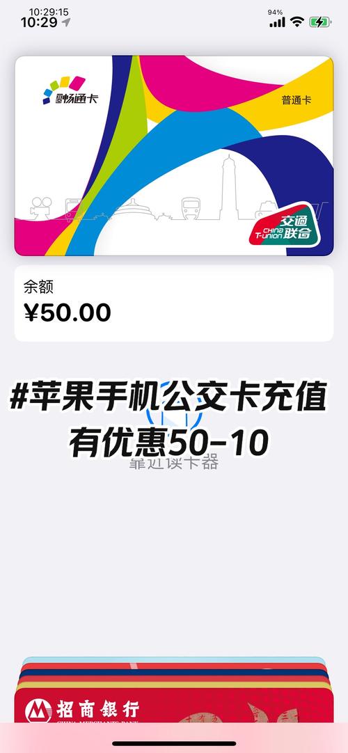苹果手机怎么充值公交卡
