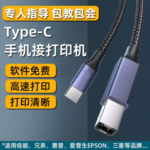 安卓otg连接打印机