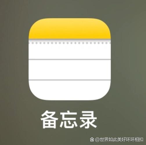 安卓ios通用备忘录