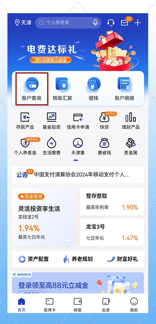 手机上怎么查银行卡余额