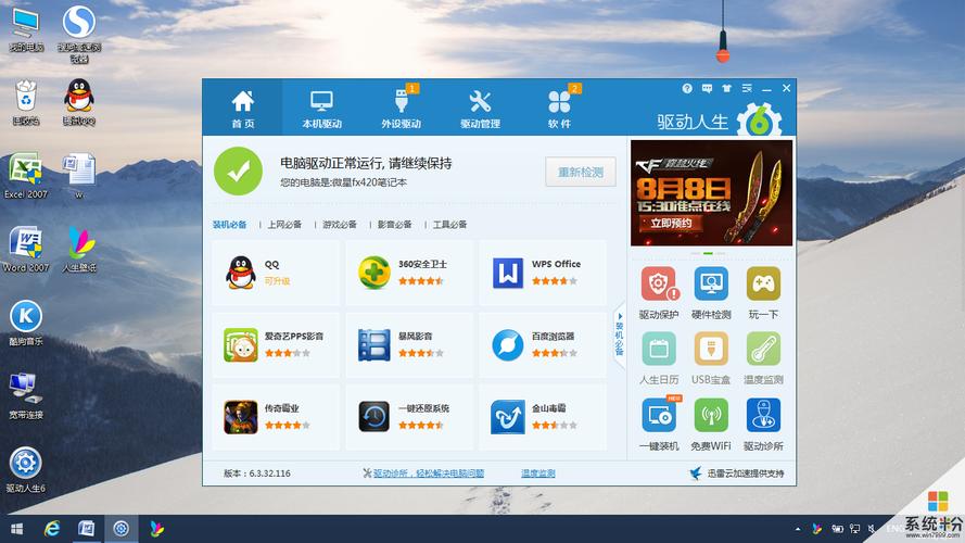 电脑如何下载软件到桌面