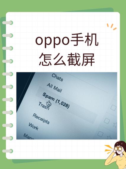 oppo手机截屏怎么截