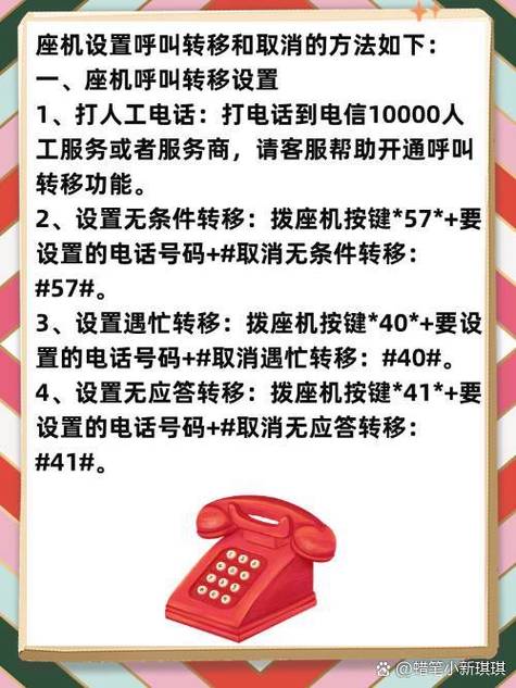 座机转接到手机怎么设置