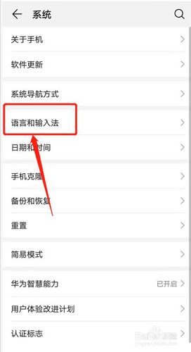 华为手机输入法怎么设置