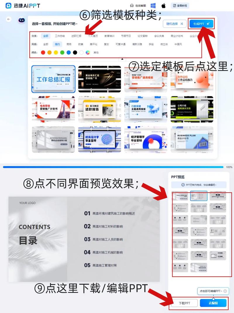如何在电脑上制作ppt
