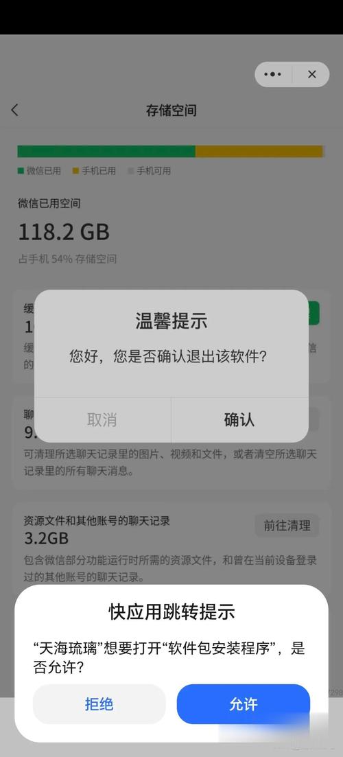 安卓微信清理不了缓存