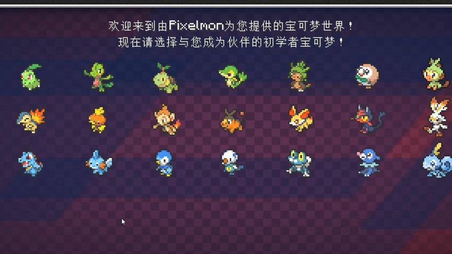 我的世界神奇宝贝电脑版