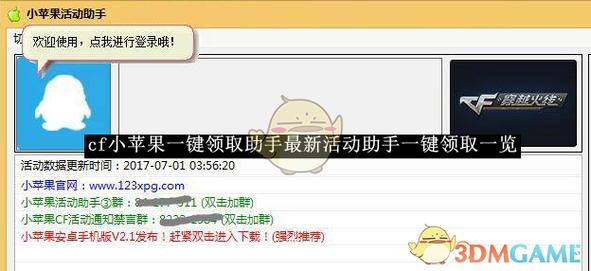 cf小苹果活动助手官网